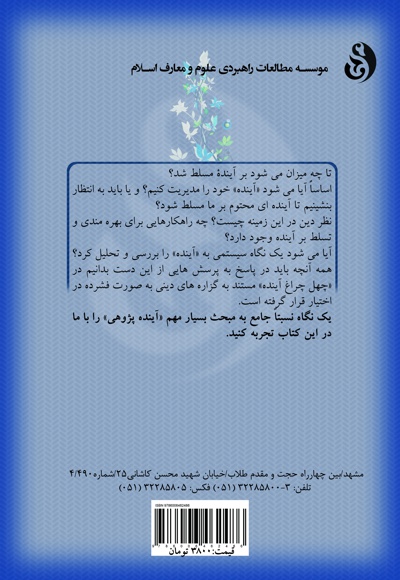 چلچراغ آینده